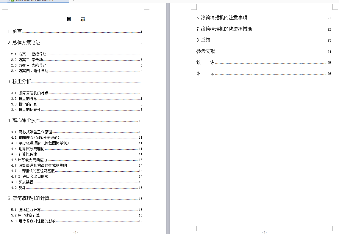 滚筒式抛丸清理机的设计